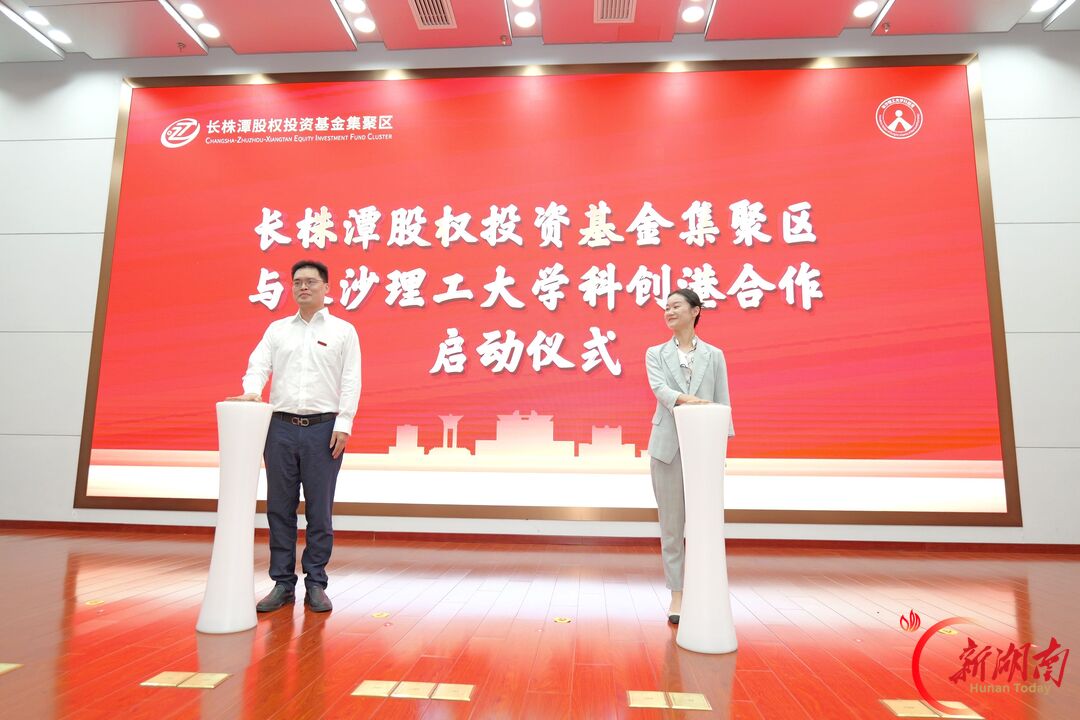 校友归湘，科创生“金”！天心区牵手长沙理工开启校地产融合作新篇章