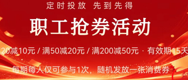 省总工会启动促消费专项行动 5000万元消费券发给湖南职工