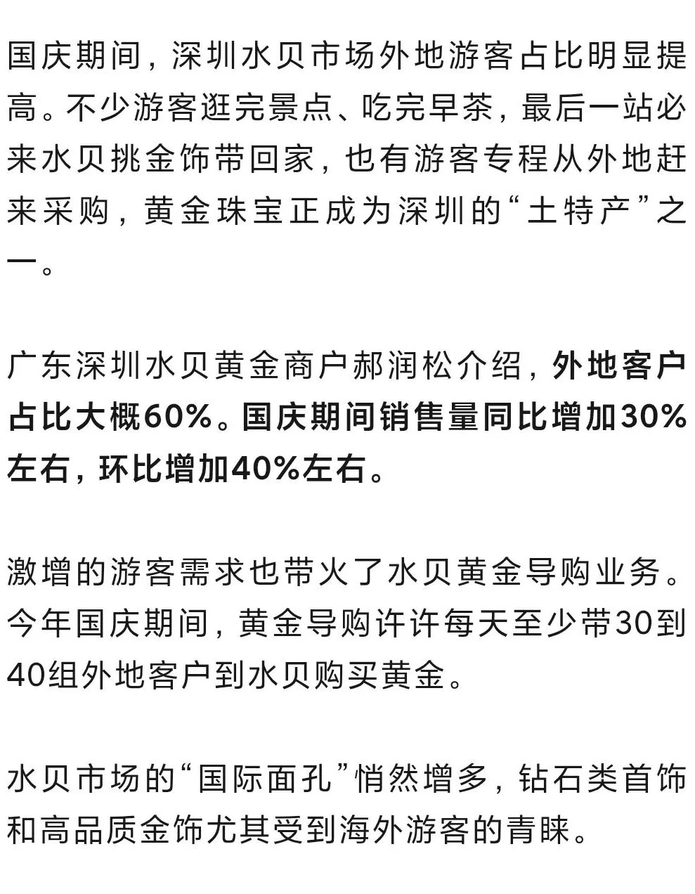 “金镯子断货”!黄金,卖爆了