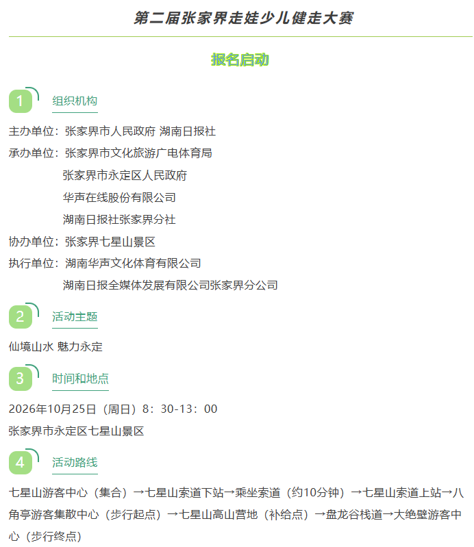 走进“天空之城”!第二届张家界走娃报名启动