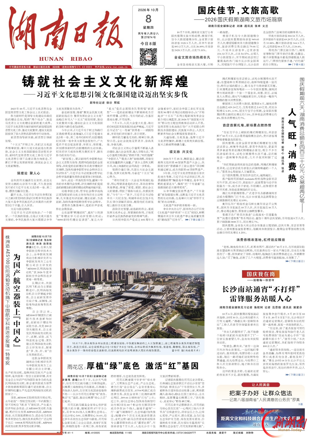 湖南日报头版｜为国产航空器装上“中国心”  株洲造AES100民用涡轴发动机摘下中国航空科技进步奖唯一特等奖
