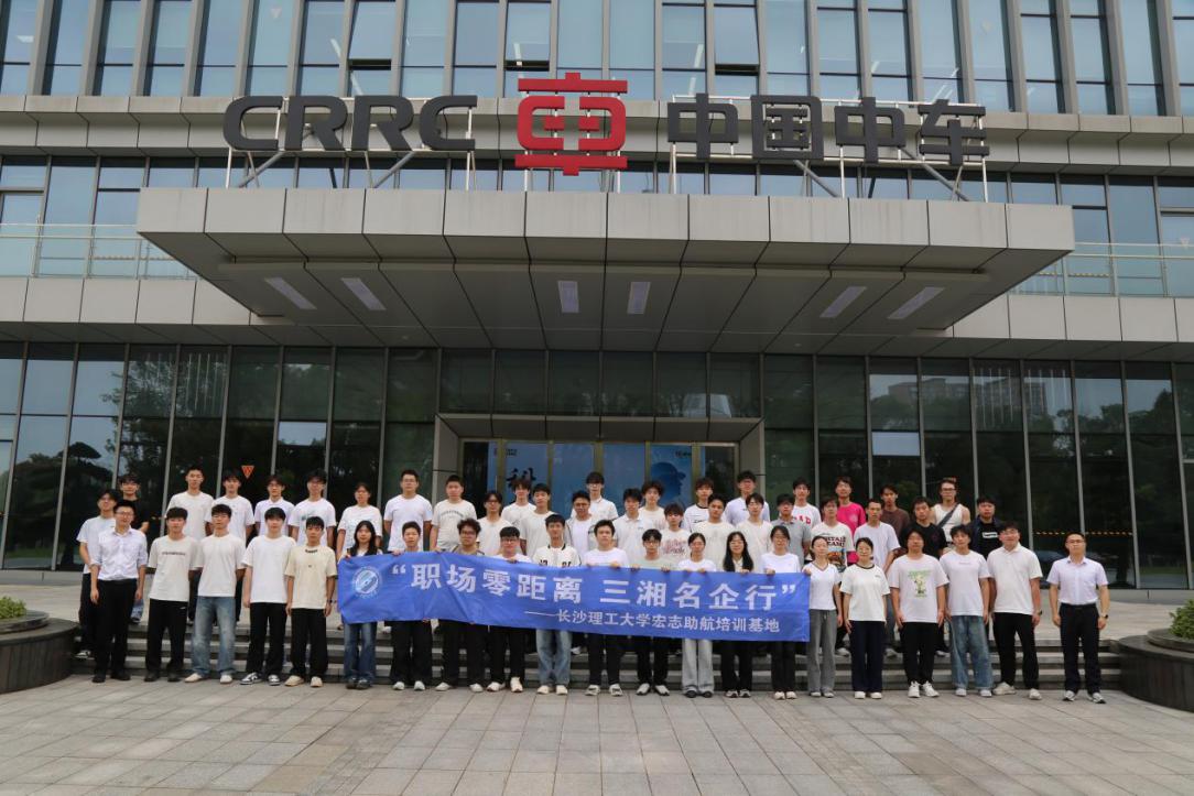 长理师生走进中车株洲所开展校企联建交流活动