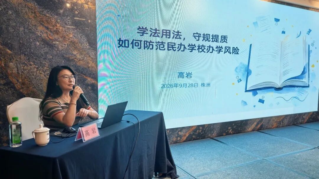 不能把办学等同于办企业——株洲民办学校举办者和校长集中“充电”