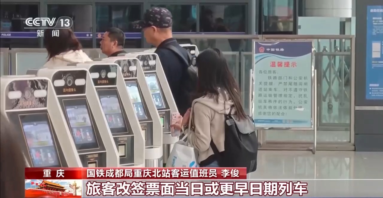 无座票只能站全程?火车票改签能免费吗?铁路部门解答