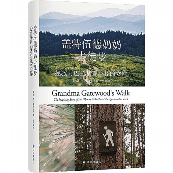 当六十七岁的奶奶要去徒步|湘江副刊·悦读