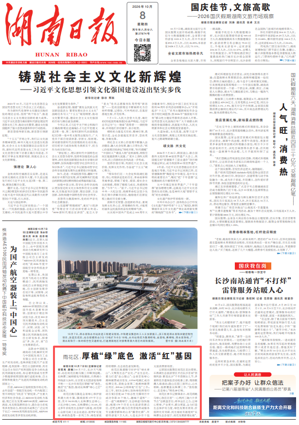 湖南日报头版丨雨花区：厚植“绿”底色 激活“红”基因