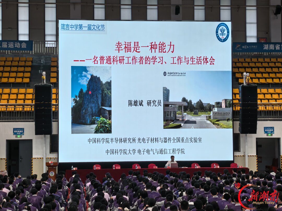 承箴言文脉 聚四海校友——益阳市箴言中学举行 “校友回湘” 暨首届箴言文化节・校友返校日活动