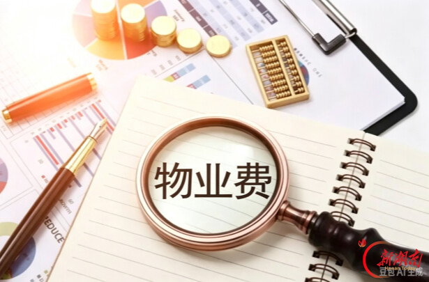 物业费、装修怎么提?湖南省直公积金提取新政指南→