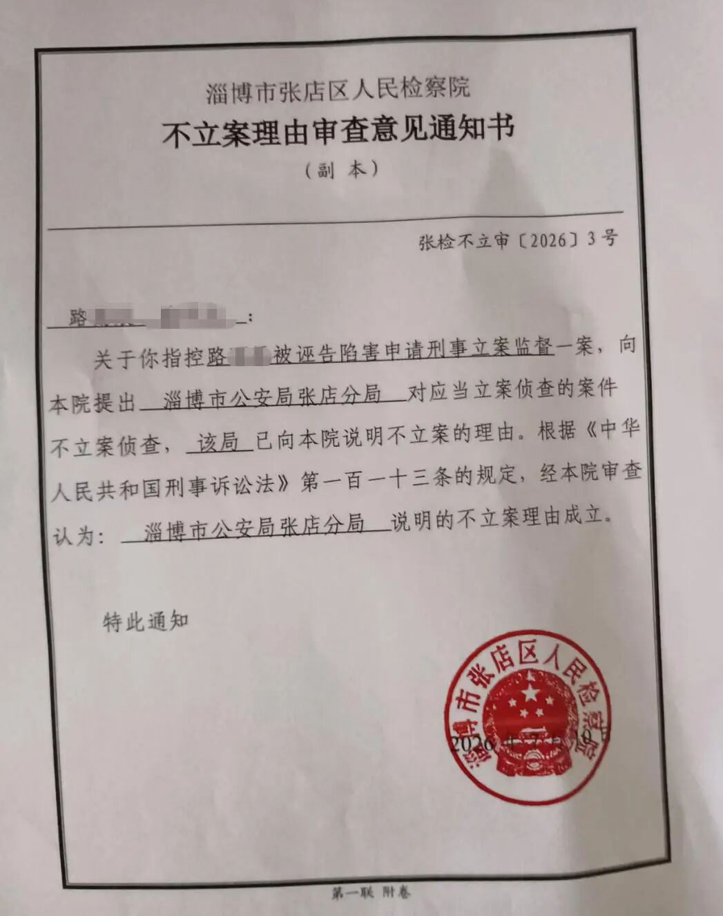 山东淄博男子捉奸，收妻子情夫2.5万元被判敲诈勒索，再审改判无罪；两年后提交超400万元国家赔偿申请书，希望追究办案人员责任