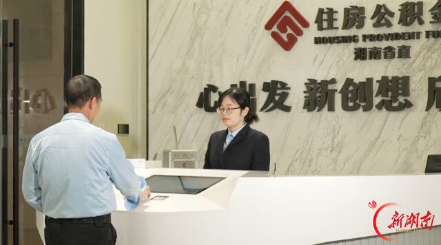 湖南省直公积金贷款新政速览!商转公、套数认定都有变化→