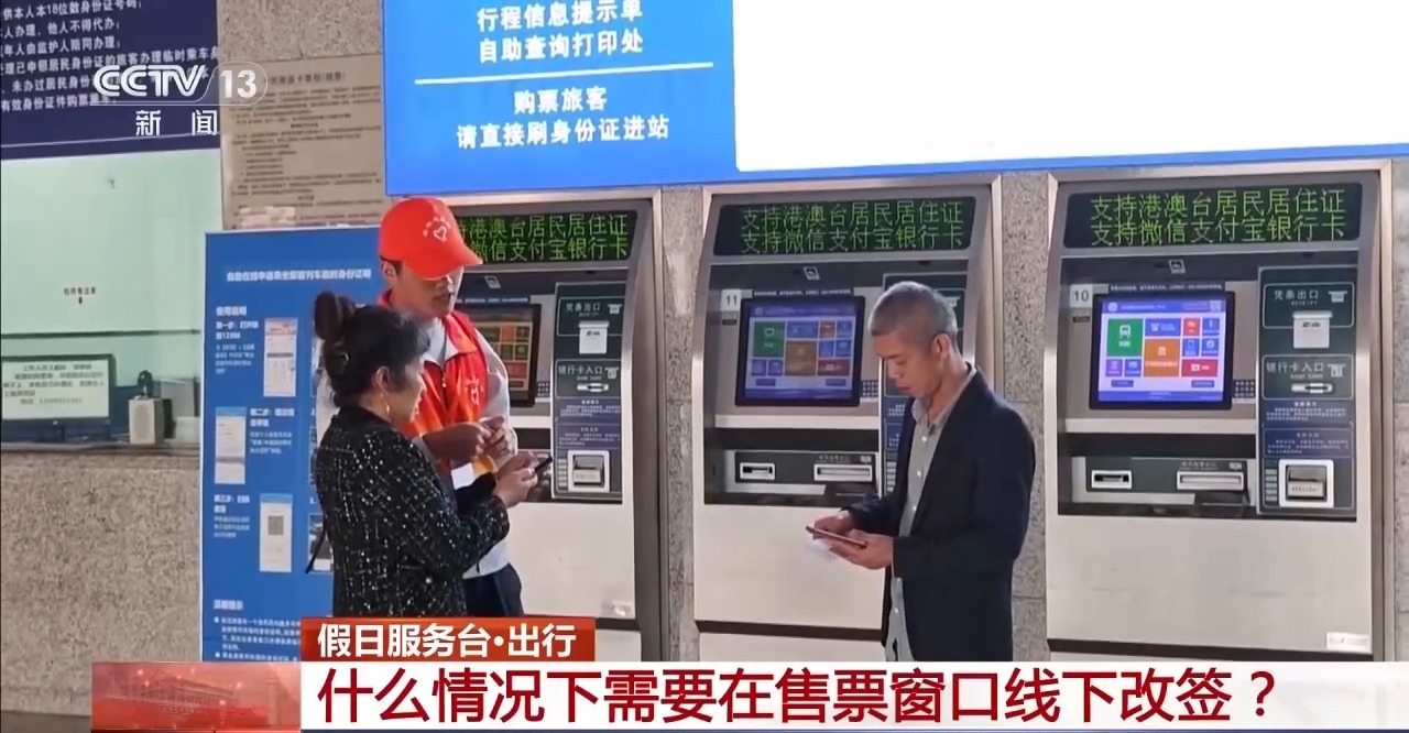 无座票只能站全程?火车票改签能免费吗?铁路部门解答