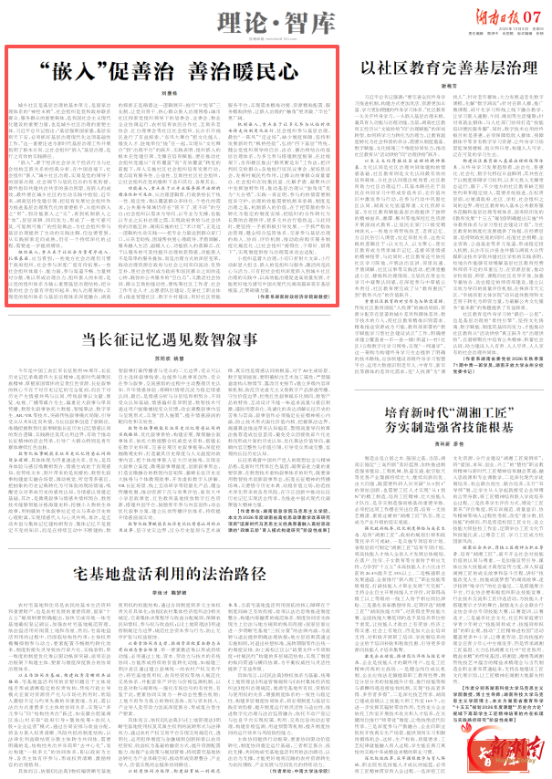 理论·智库头条 | “嵌入”促善治 善治暖民心