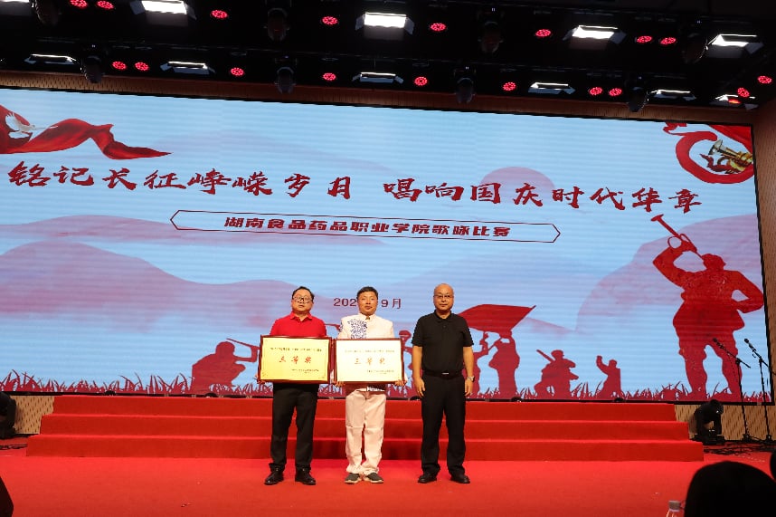 红歌嘹亮！湖南食品药品职院教职工唱响长征精神