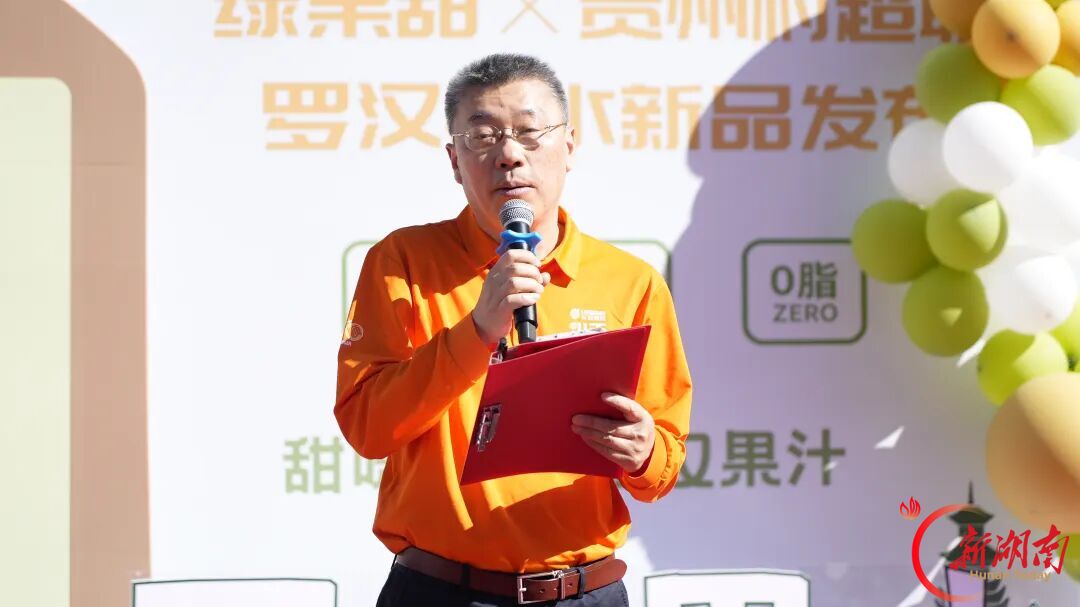 绿果甜×贵州村超联名罗汉果水新品发布会启幕