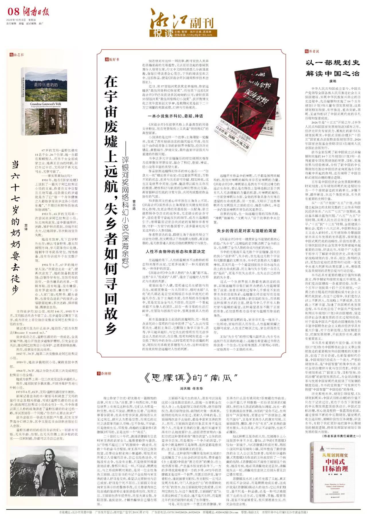 在宇宙废墟上远航,失乡者如何寻回故乡——评银河奖网络科幻小说《深海余烬》|湘江副刊·悦读