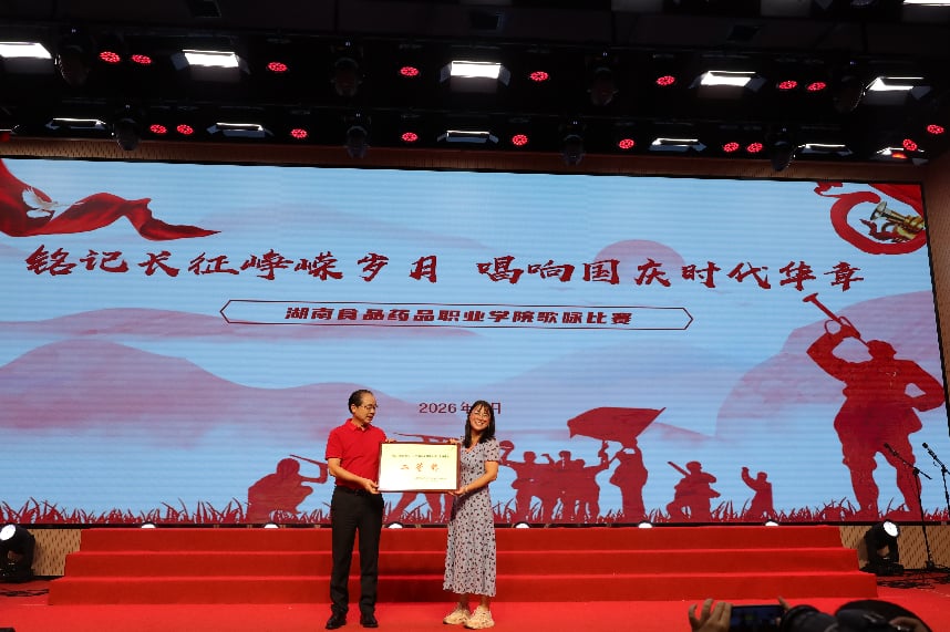 红歌嘹亮！湖南食品药品职院教职工唱响长征精神