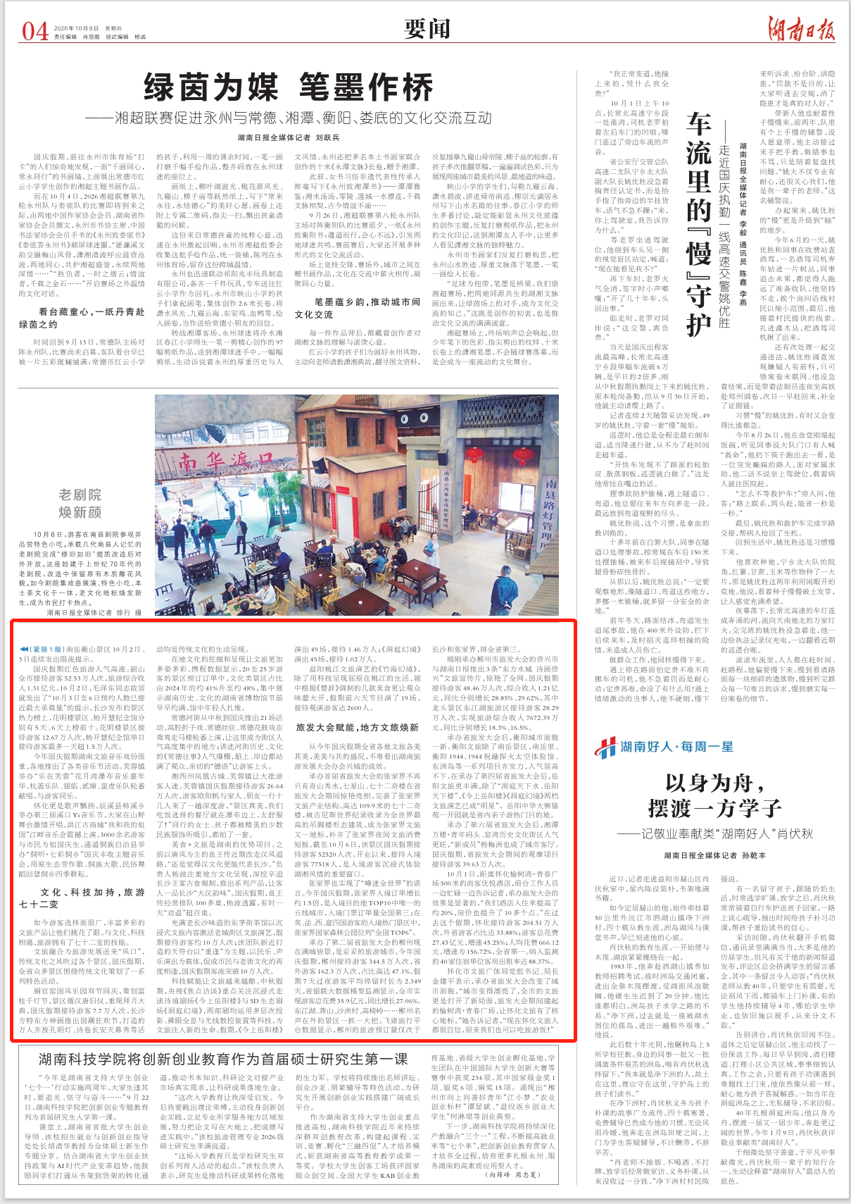 国庆佳节,文旅高歌——2026国庆假期湖南文旅市场观察