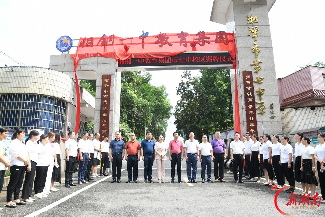 红烛领航破困局 初心铸魂育新人——湘潭市第七中学党建引领薄弱学校突围发展纪实