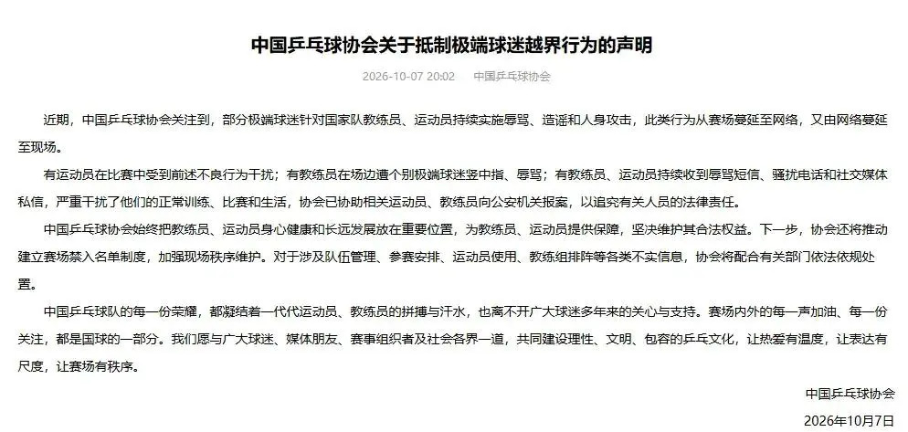 国家体育总局：亚运会乒乓球“饭圈”风波持续扩散，莫让畸形“饭圈文化”毒害未成年人