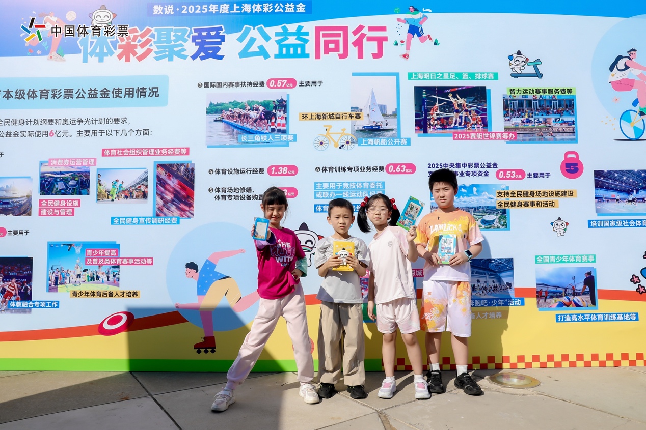 运动不止,热爱不息,上海体彩亮相上海青少年运动生活嘉年华