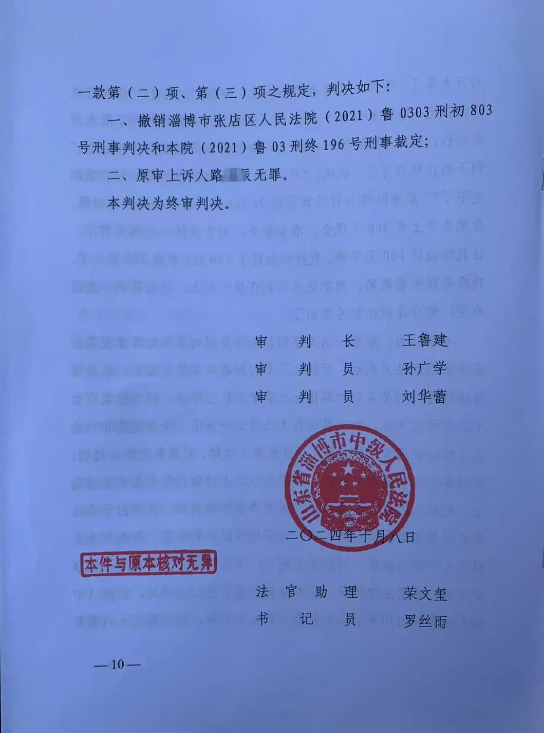 山东淄博男子捉奸，收妻子情夫2.5万元被判敲诈勒索，再审改判无罪；两年后提交超400万元国家赔偿申请书，希望追究办案人员责任