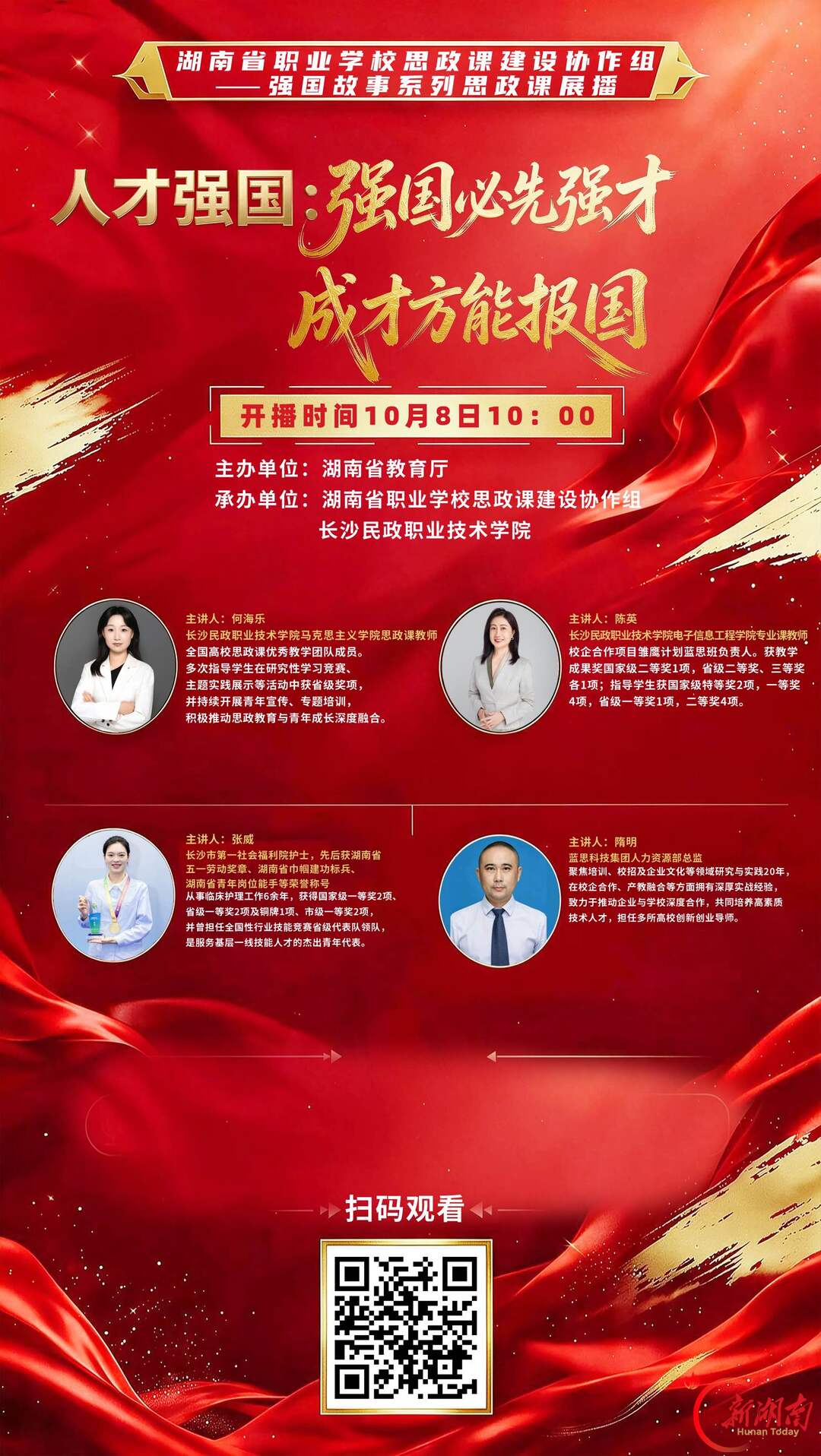 职教学子如何技能报国?这堂人才强国思政课云端上线