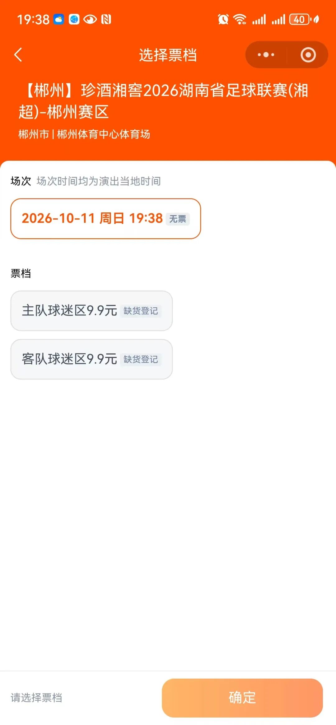 郴州主场VS湘潭!你抢到票了吗?
