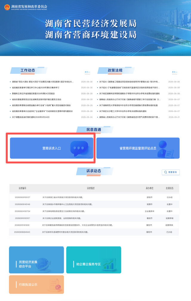 问题不解决，诉求不办结！湖南省营商环境诉求办理平台升级