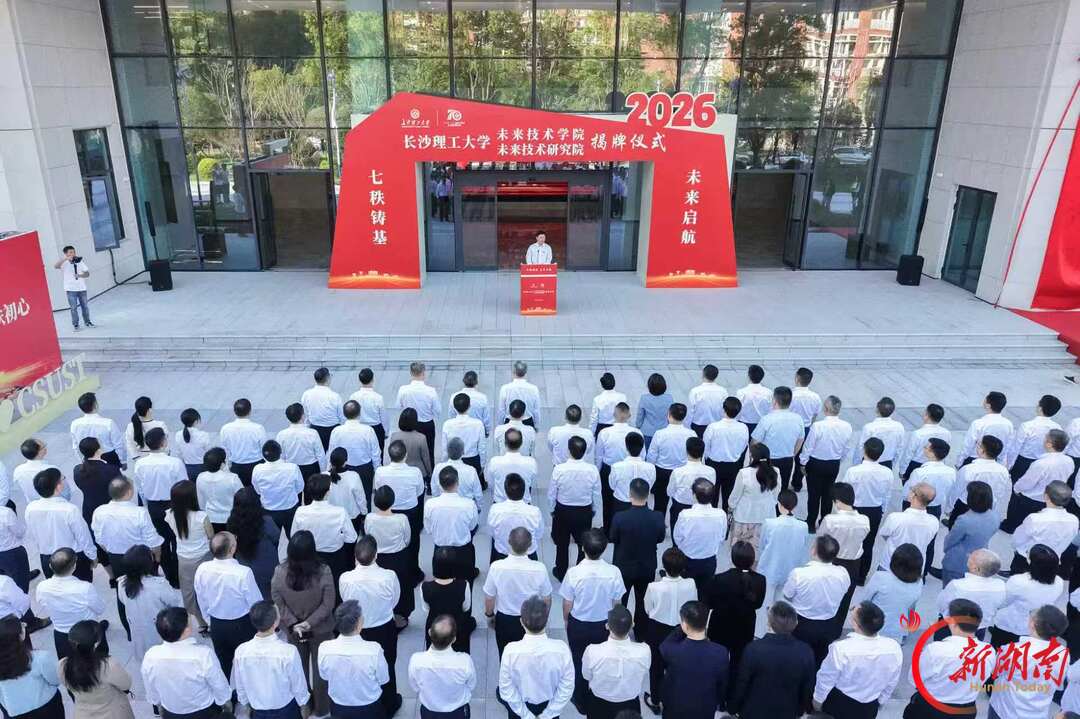 瞄准未来赛道！长沙理工大学成立全新学院