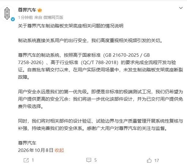 尊界汽车回应车辆刹车踏板支架断裂