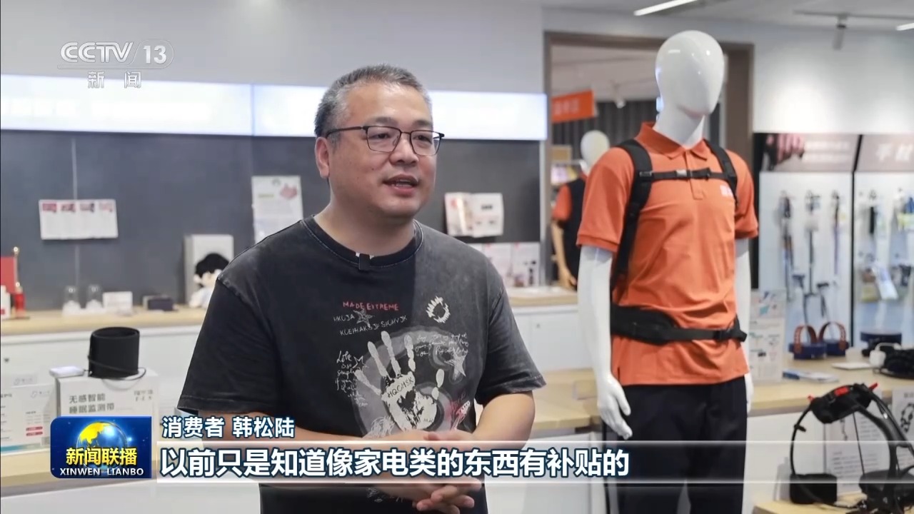 新思想引领新征程丨以人的需求为原点 激活消费大市场