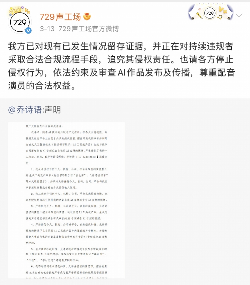 对话729声工场:AI拟声新规落地满月,呼吁做好版权溯源