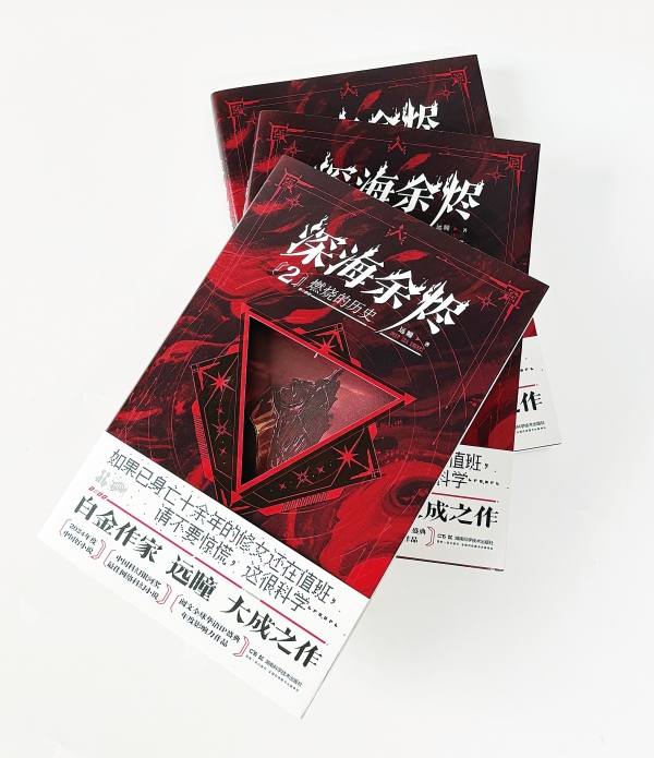 在宇宙废墟上远航,失乡者如何寻回故乡——评银河奖网络科幻小说《深海余烬》|湘江副刊·悦读