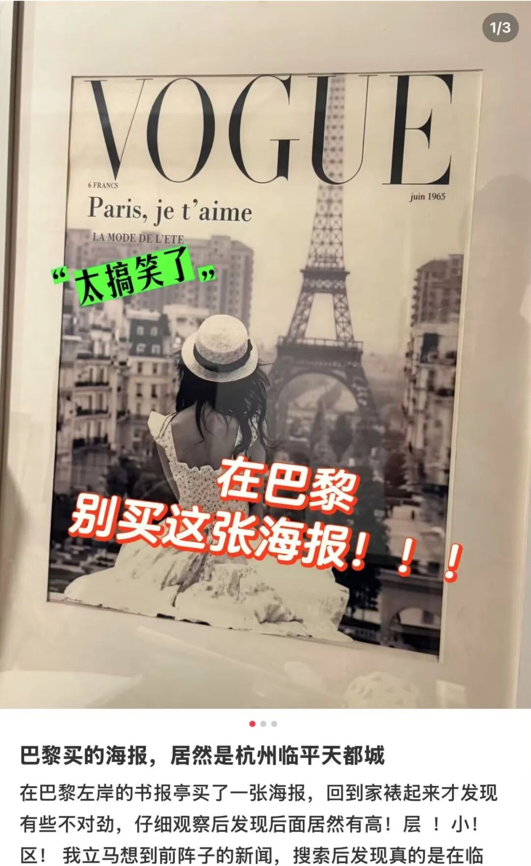 在英国伦敦买的大本钟冰箱贴图片来自郑州，在法国巴黎买的埃菲尔铁塔海报背景是杭州居民楼，游客：气笑了，完全受不了