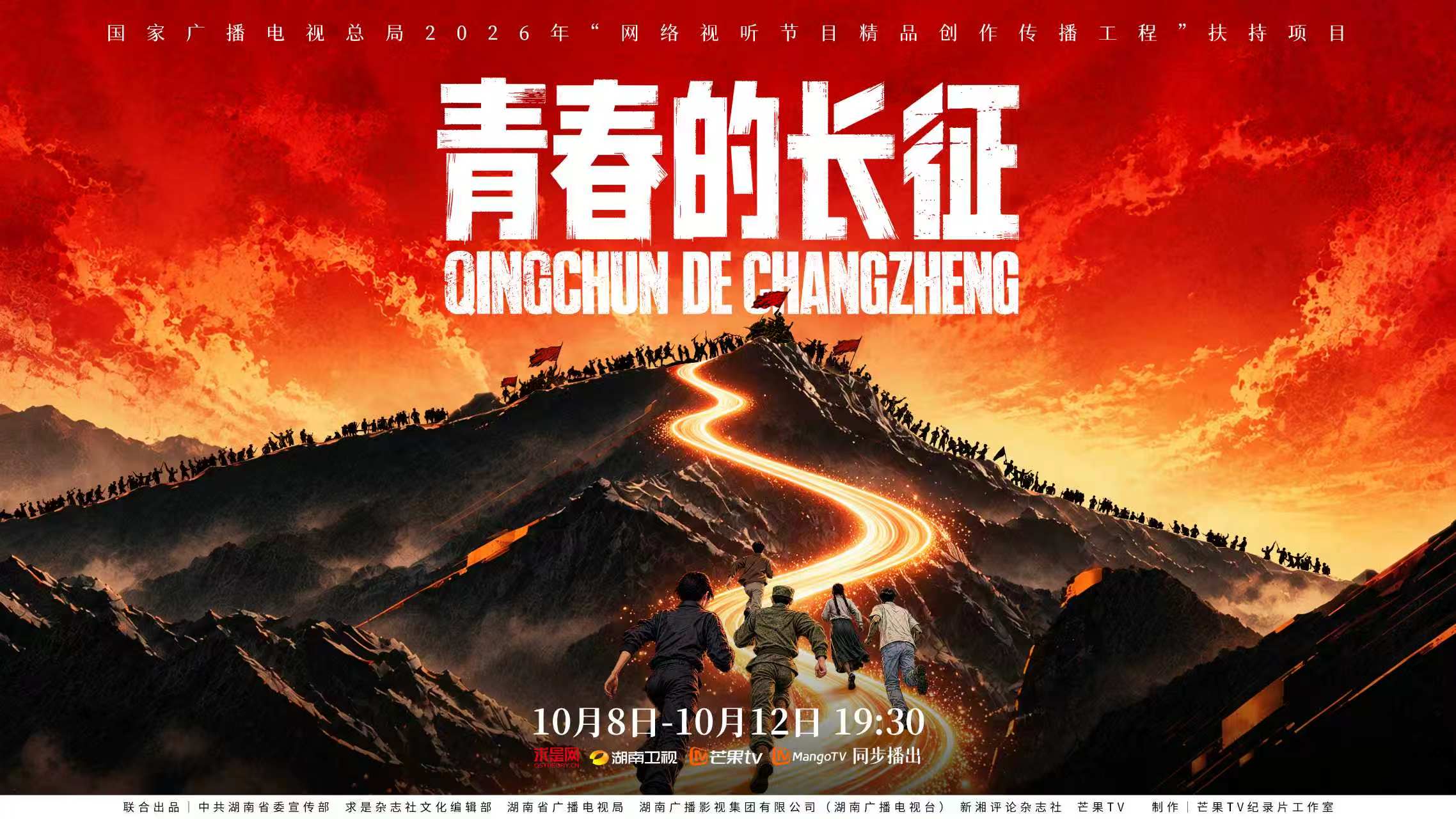 一代人有一代人的长征，《青春的长征》邀请易烊千玺等青年共答时代之问