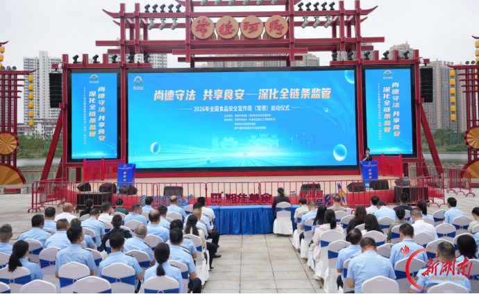 常德：启动2026年全国食品安全宣传周活动