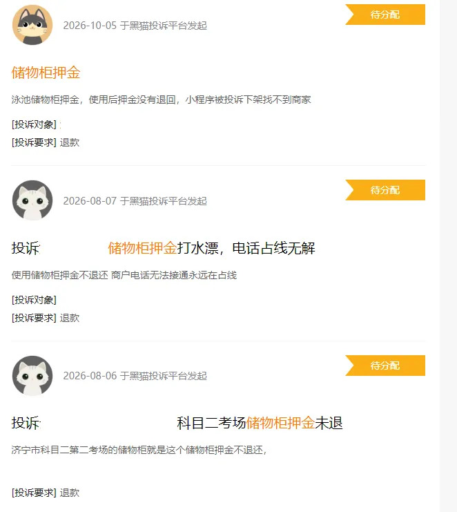你的押金可能被“偷”了！假期出游归来，这笔账记得查→