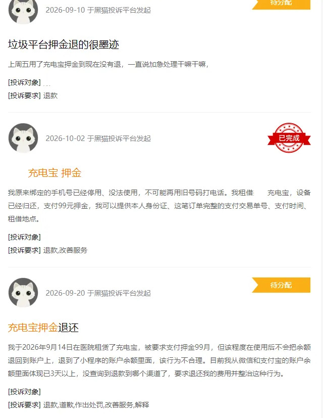 你的押金可能被“偷”了！假期出游归来，这笔账记得查→