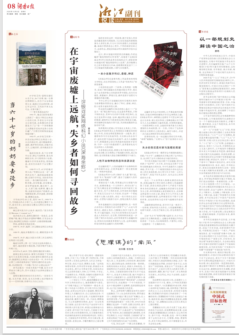 当六十七岁的奶奶要去徒步|湘江副刊·悦读