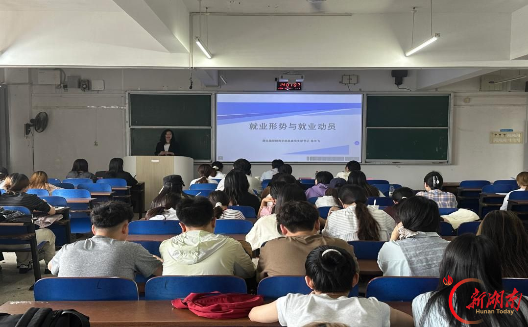 湖南财院厚生国际教育学院召开2027届毕业生就业动员大会