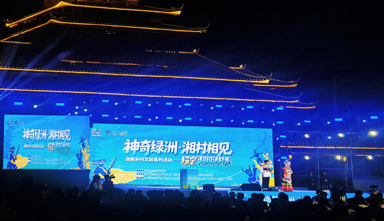 绥宁“超级达村秀”赋能大张家界国际旅游区建设
