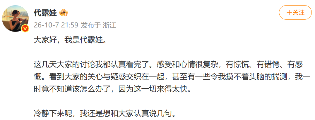 代露娃发长文:一度被情绪冲昏了头脑;高考分数确实不高,但不是200多分,艺考费用也不是网传的十几万上百万的天价
