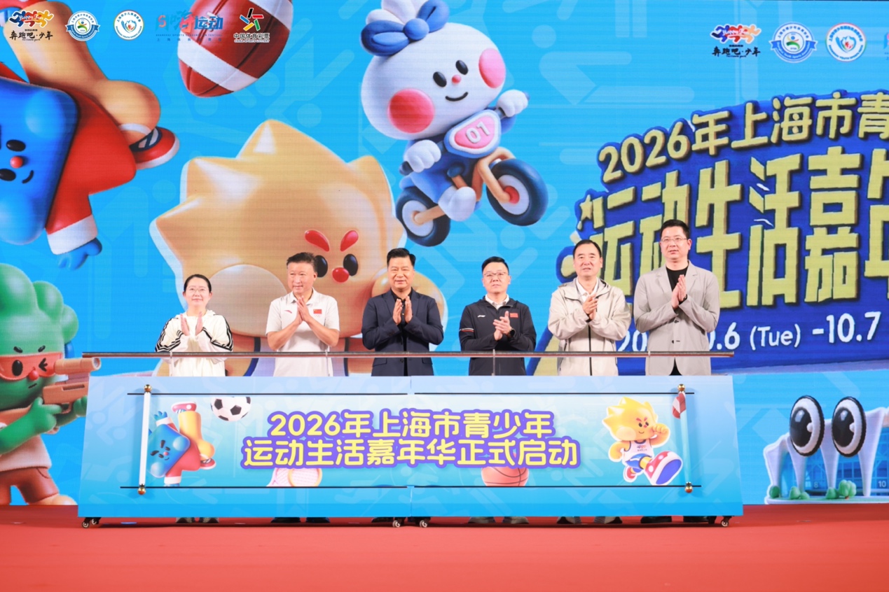 运动不止,热爱不息,上海体彩亮相上海青少年运动生活嘉年华