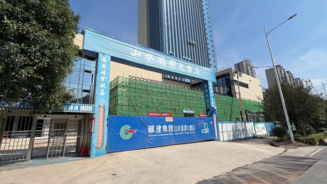 永兴:山水银都大酒店项目建设按下“加速键”