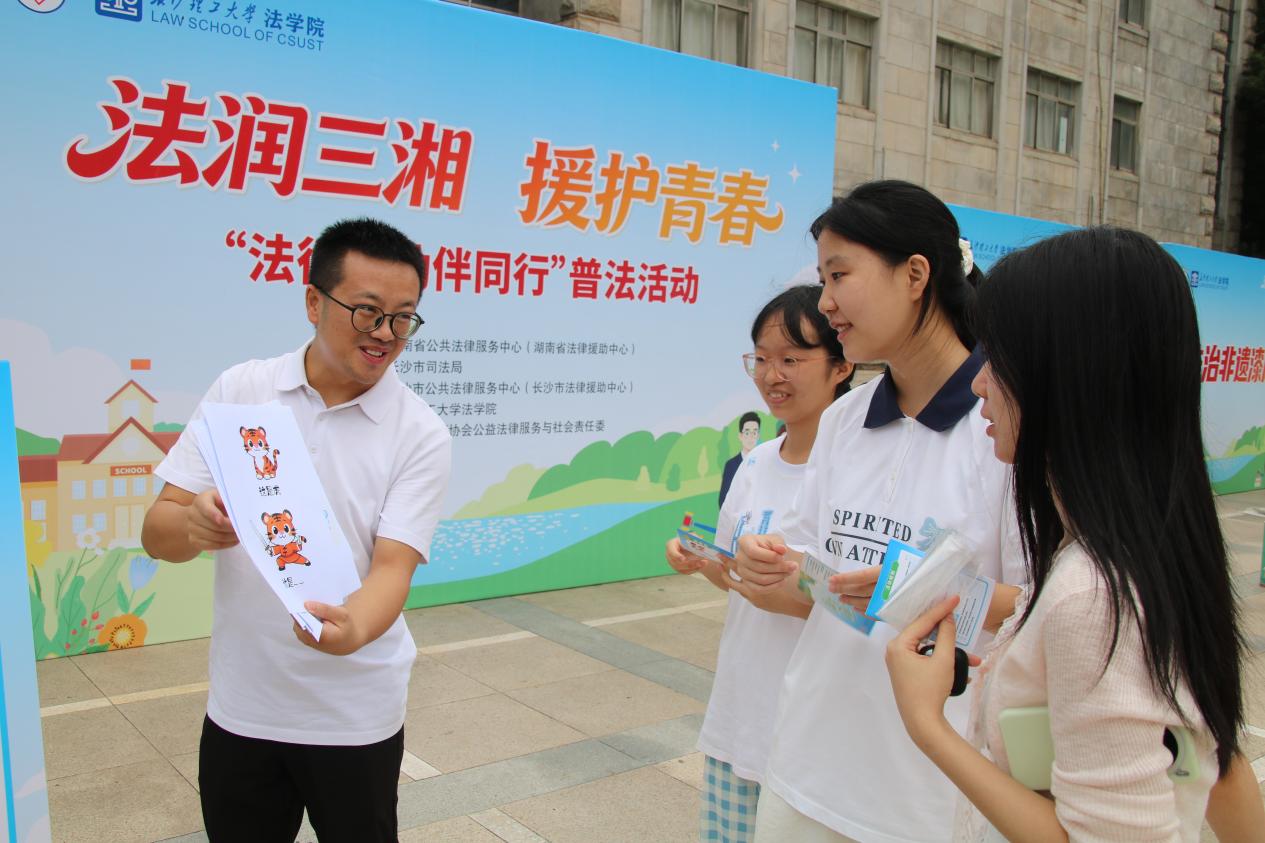 法润三湘 援护青春丨法律援助普法宣传走进长沙理工大学