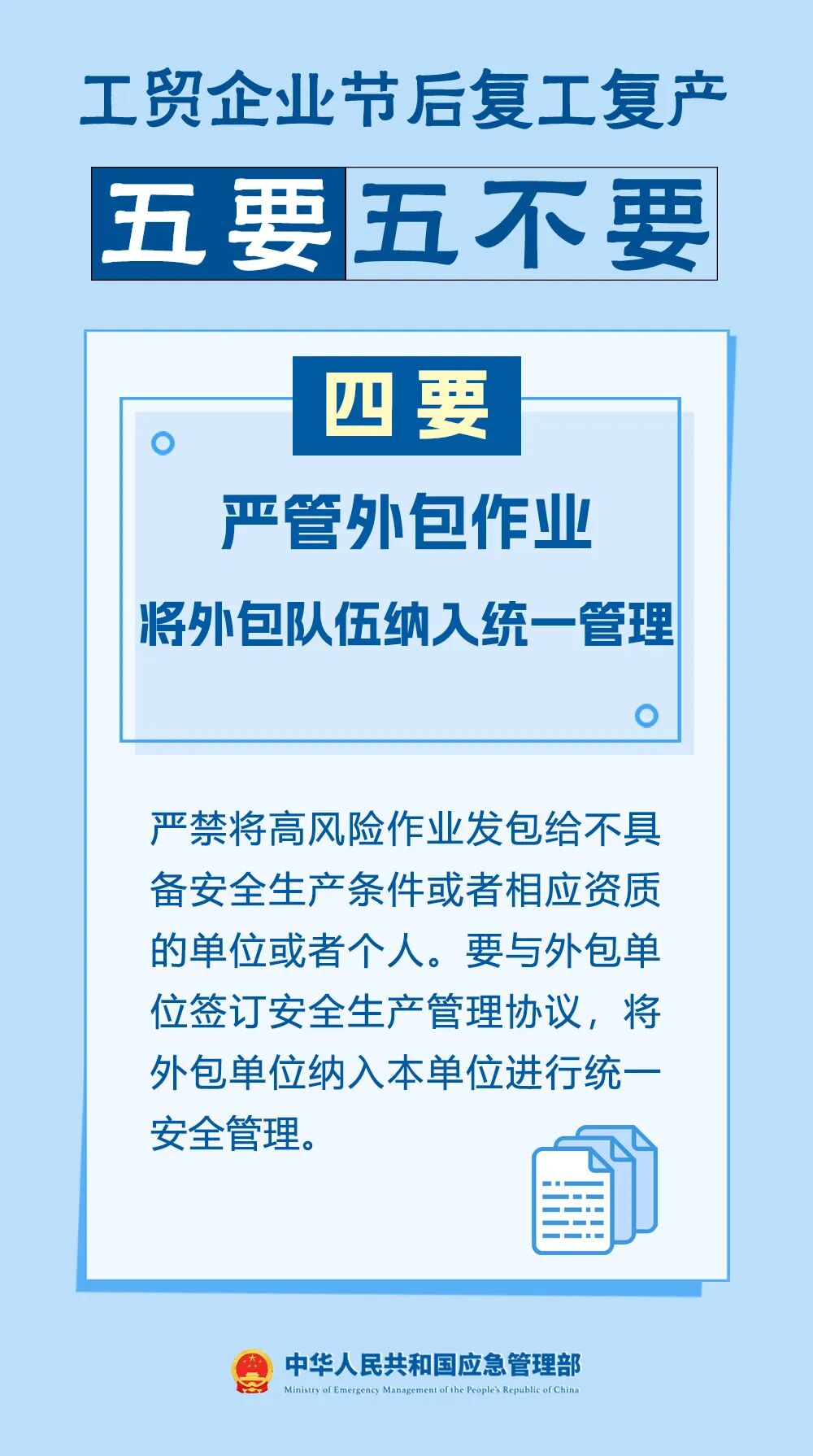 工贸企业节后复工复产安全提示