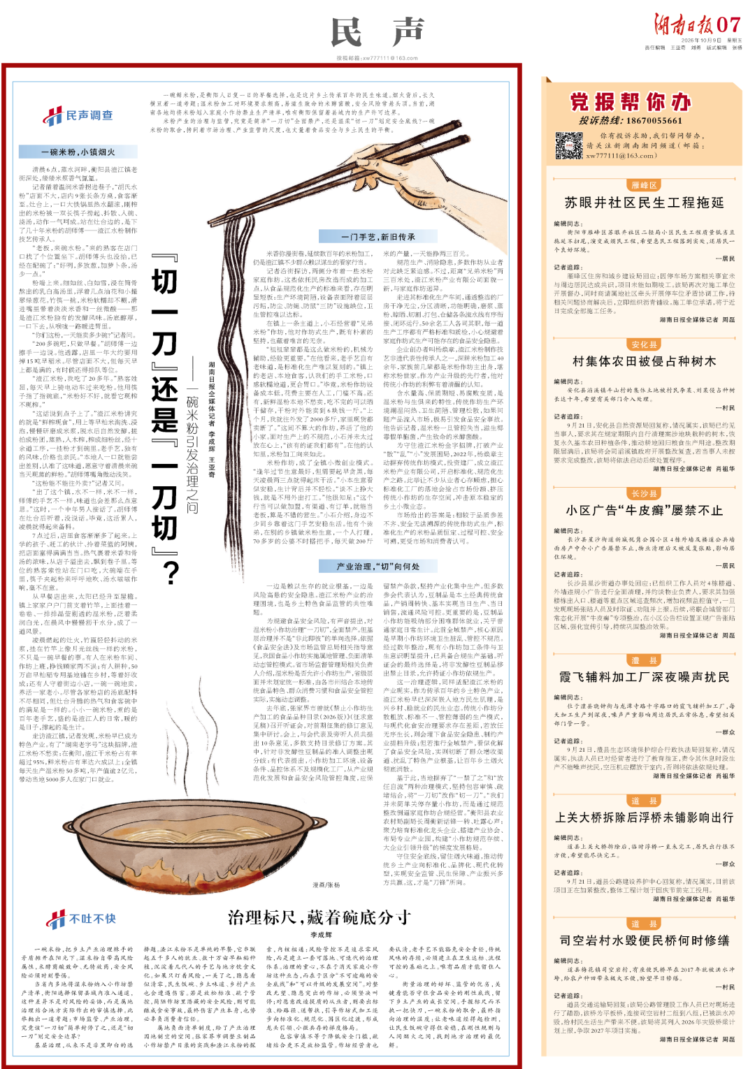 “切一刀”还是“一刀切”？——一碗米粉引发治理之问