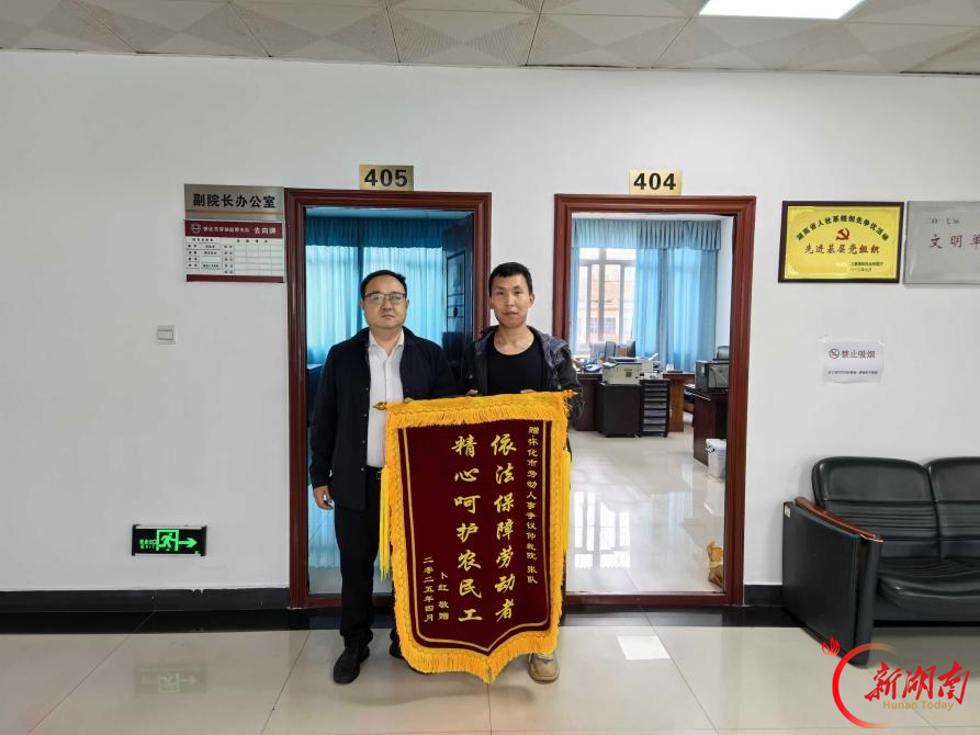 勇解劳资困 实干护民“薪”——记第八届湖南省“人民满意的公务员集体”怀化市劳动人事争议仲裁院
