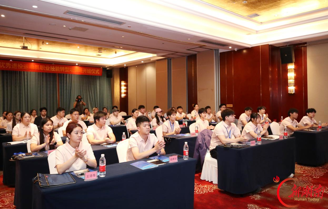 转换赛道再出发!2026湖南优秀退役运动员职业技能转型培训班长沙开班