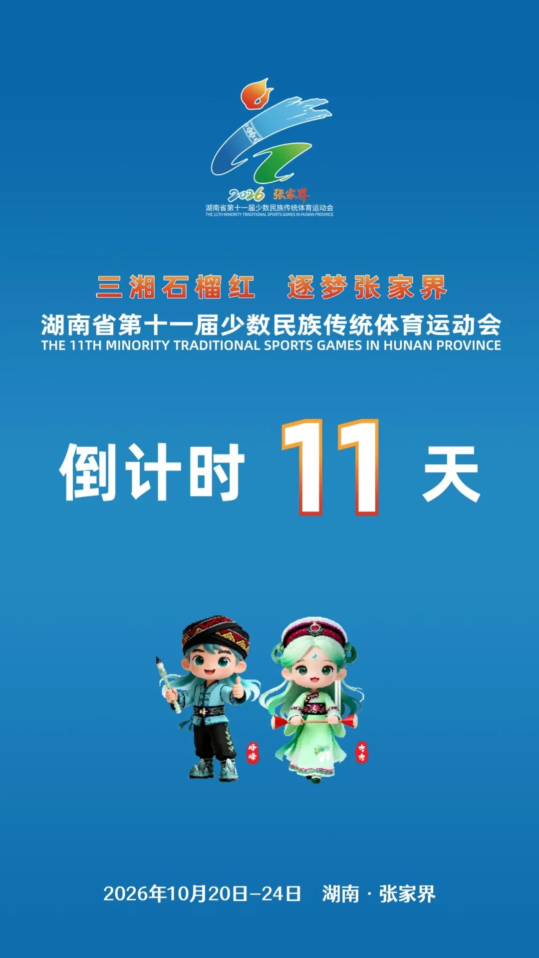 倒计时11天!
